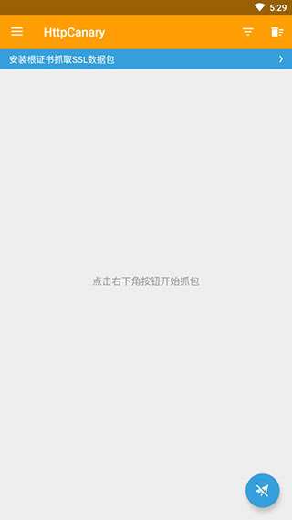 黄鸟抓包 app下载截图