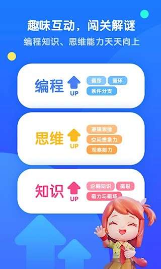 腾讯扣叮编程第一课安卓版截图