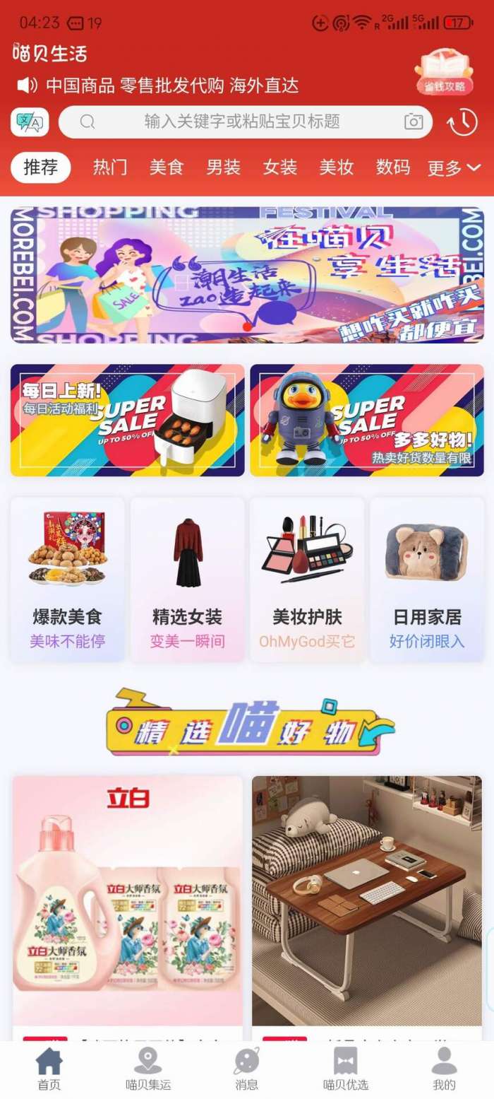 喵贝截图