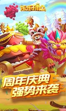 乐乐捕鱼截图