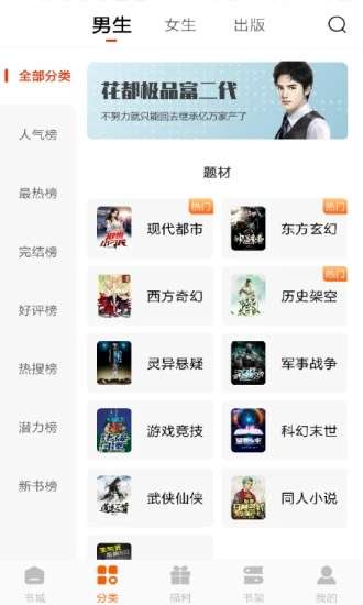 必看免费小说 免费版截图