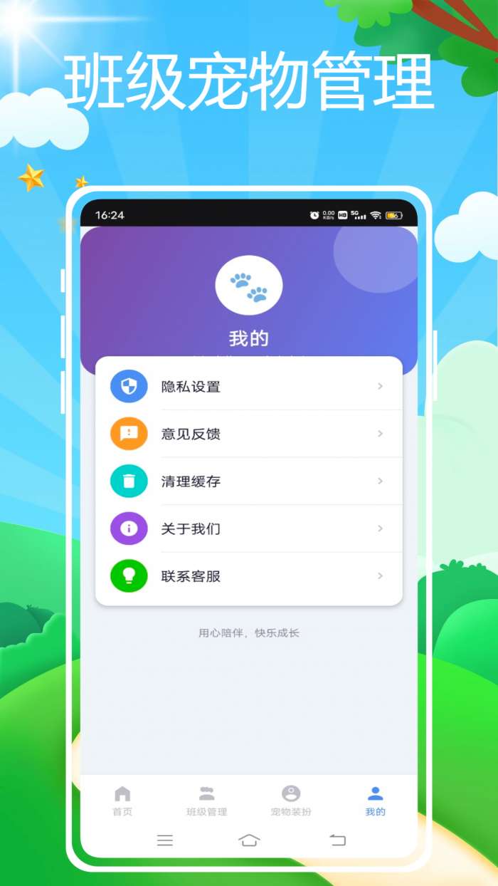 班级宠物管理截图