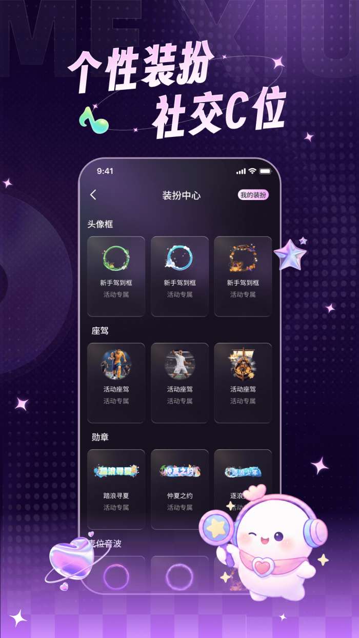 ME秀截图