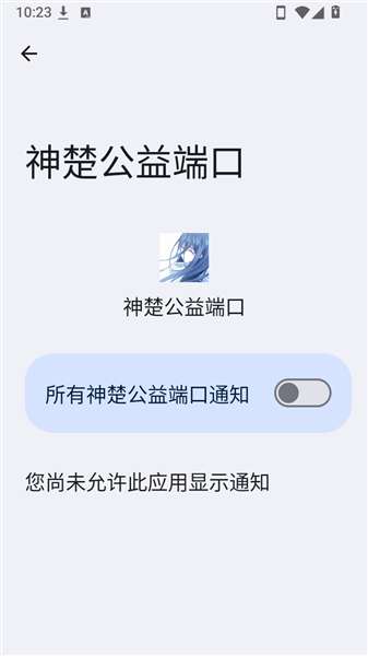 神楚公益端口截图