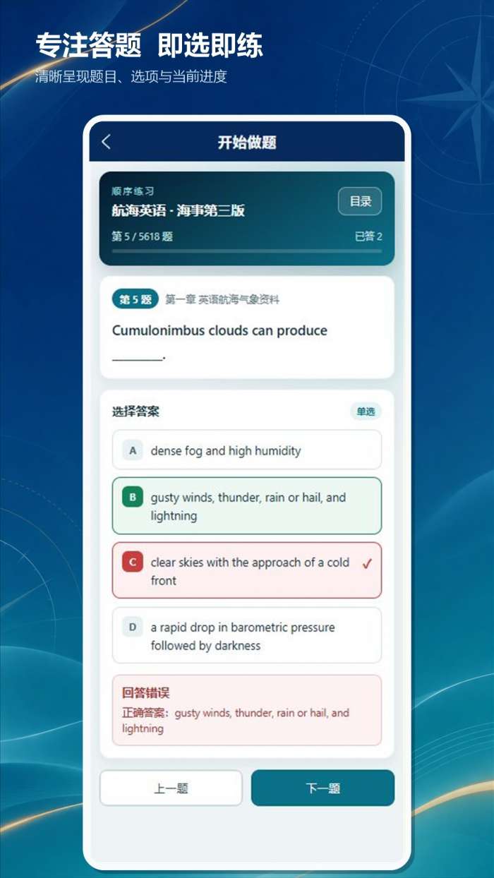 海事大师兄截图