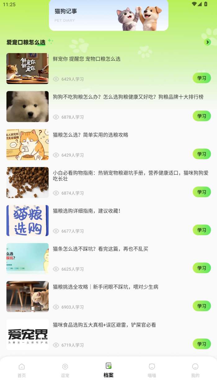 喵精灵截图