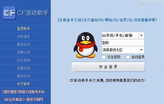 cf活动助手 一键领取官方正版截图