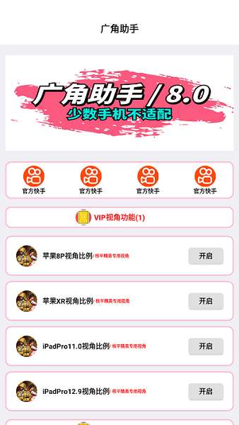 广角助手 免费去广告版截图
