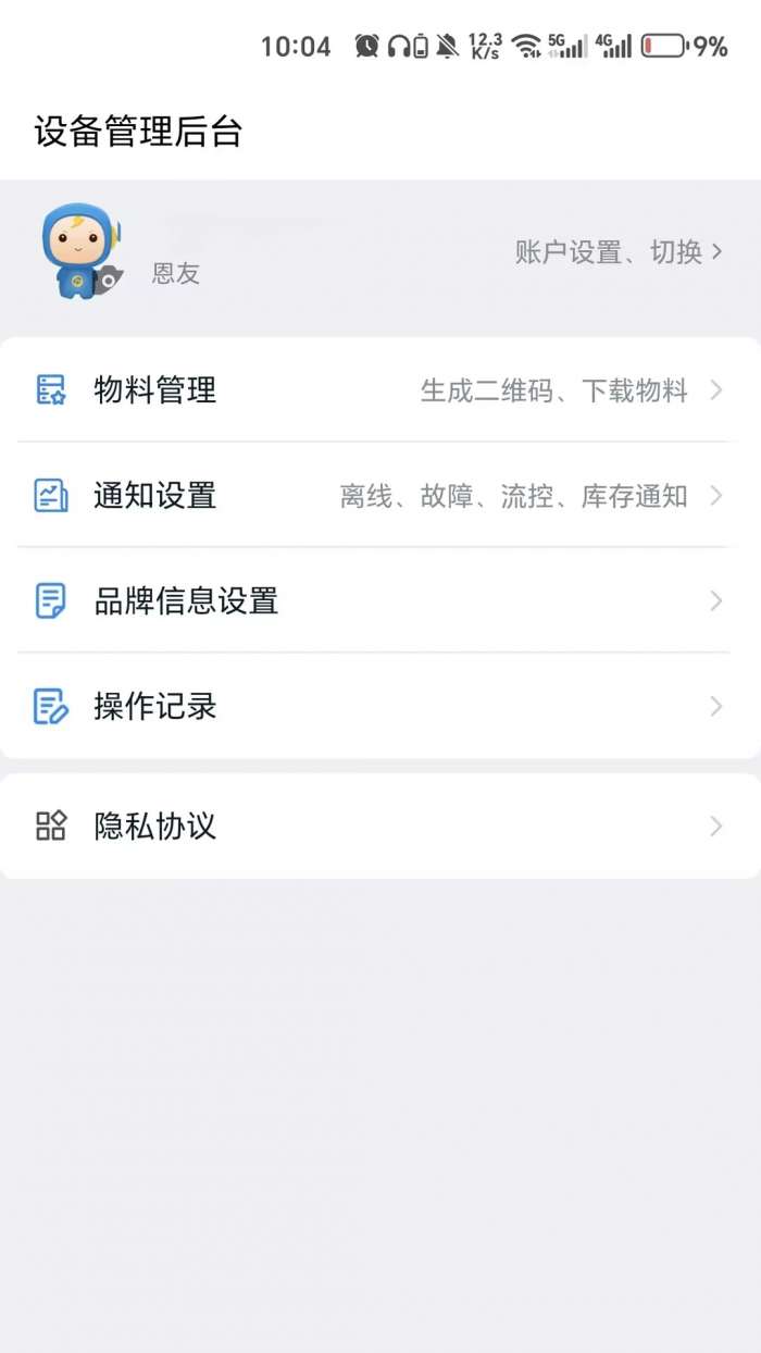 星招客截图