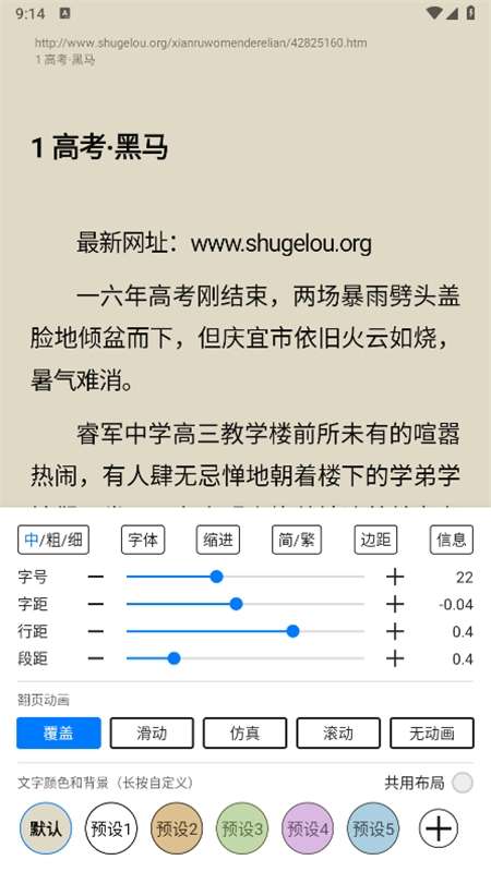 书海小说 内置书源版截图