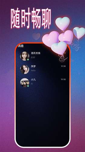 轻遇交友截图