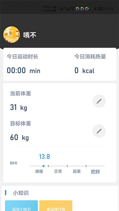 律动健康截图