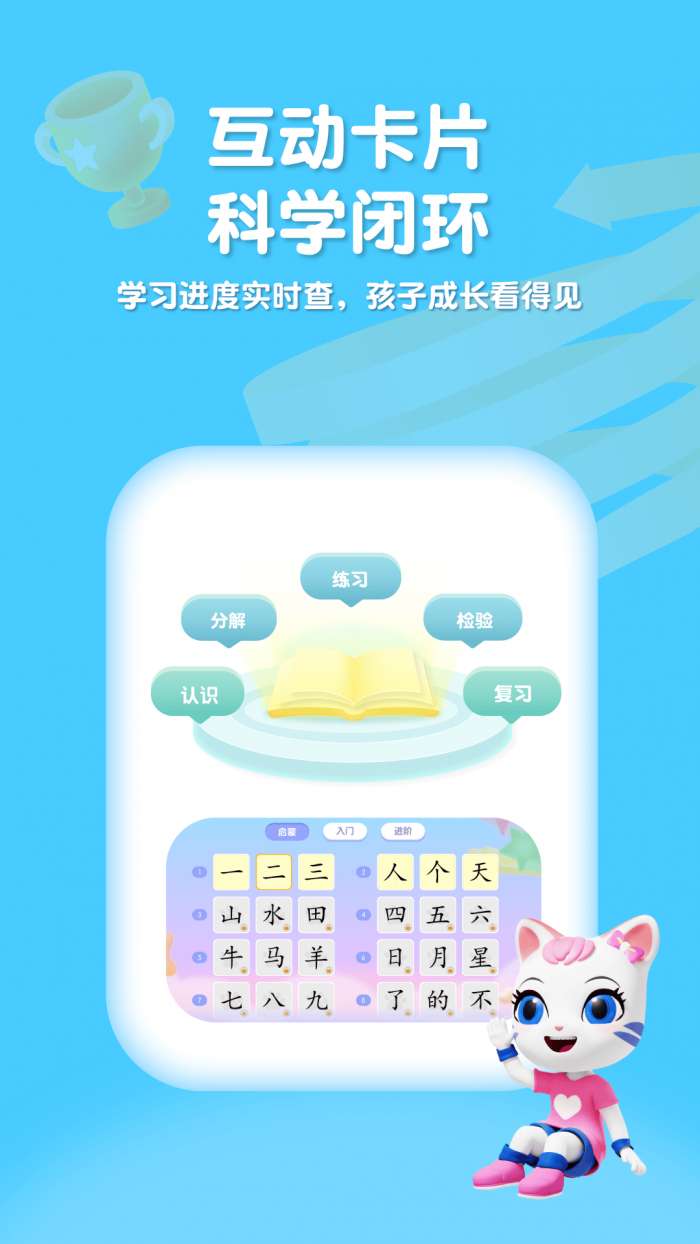 喵喵儿童识字截图