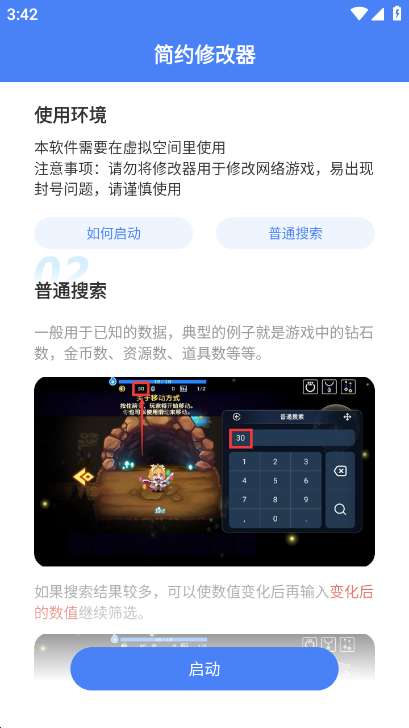 简约修改器 中文版截图