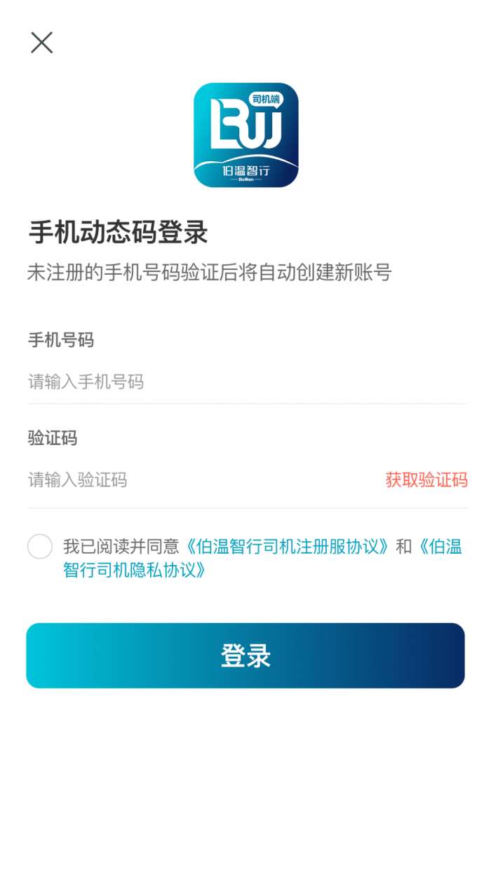 伯温智行车主截图