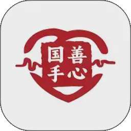 善心国手 v1.0