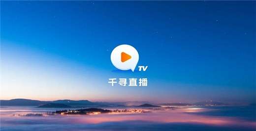 千寻电视直播 tv版apk截图