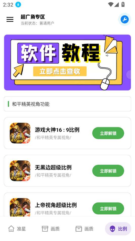 雨泽工具箱 下载安装教程安卓版截图