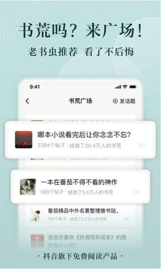 旧版番茄免费小说截图