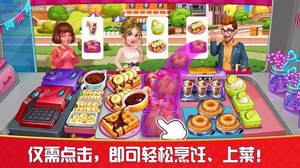 烹饪狂人 新版本截图