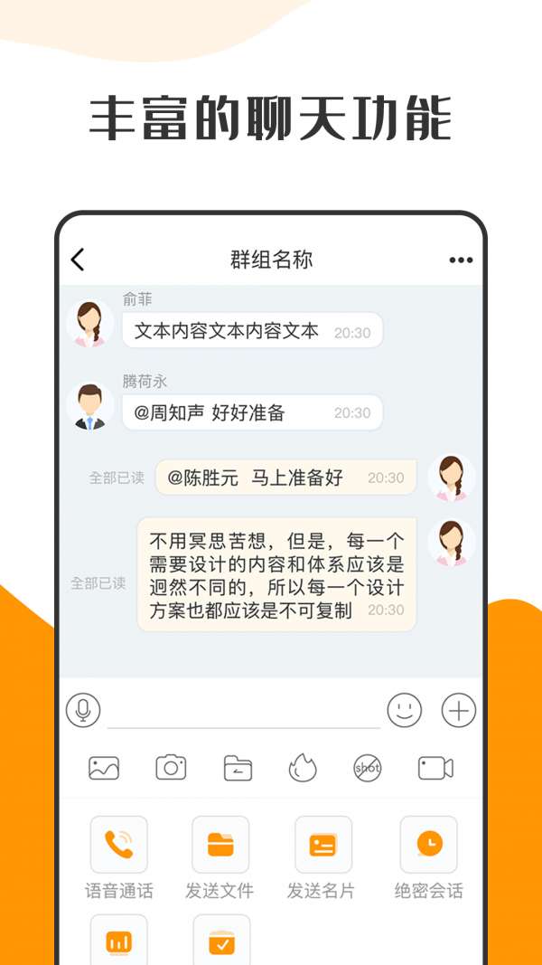 萝卜密聊 app安卓手机版截图