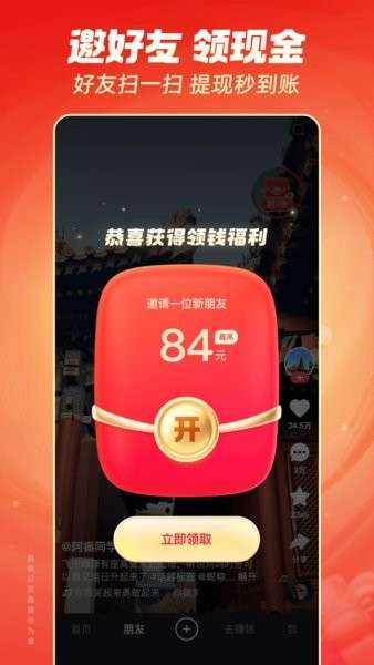 快手极速版 2025正式版截图