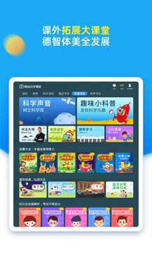 同步小学课堂 免费版截图