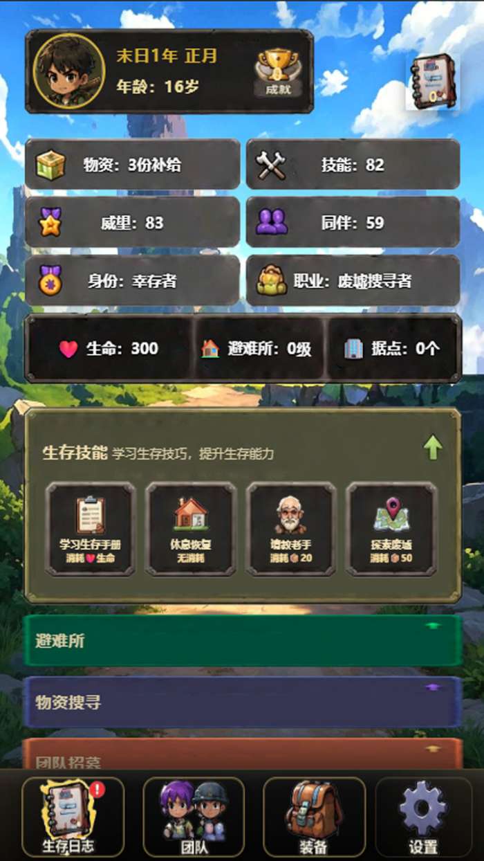 僵尸末日行 2026最新版截图