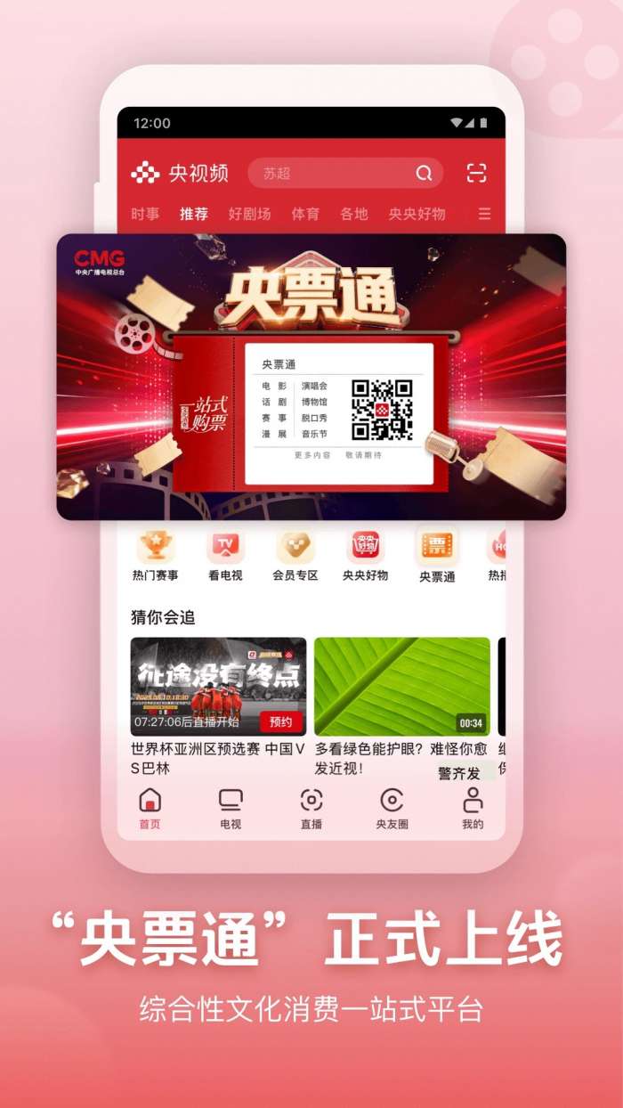 央视频 网页版截图