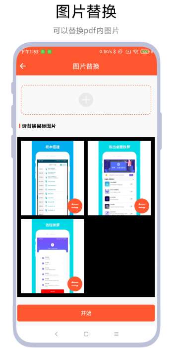 pdf文件修改器截图