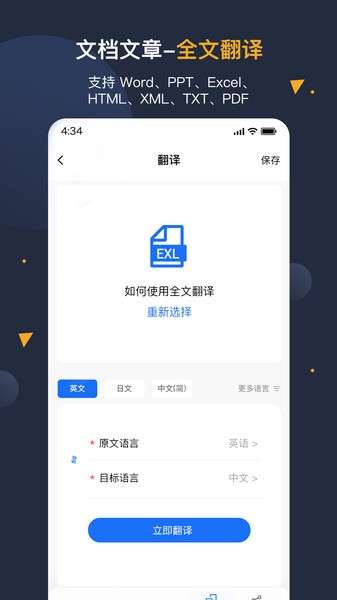 安卓翻译官 免费版截图