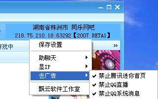 腾讯qq飘云版截图