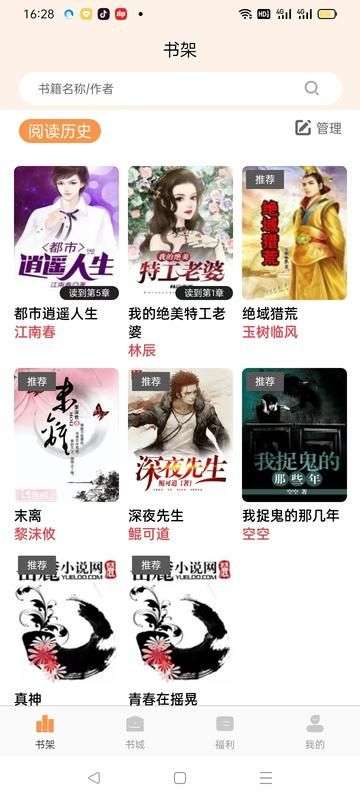 晚点小说 正版截图