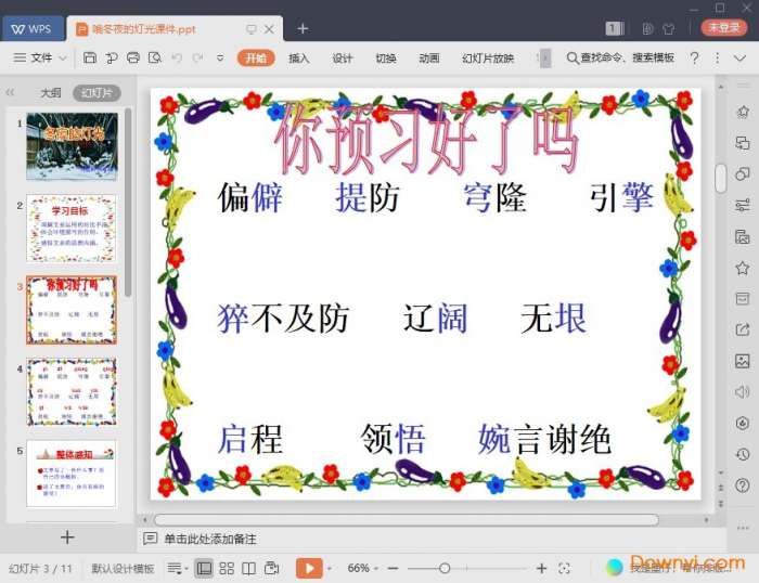 哦冬夜的灯光课件截图