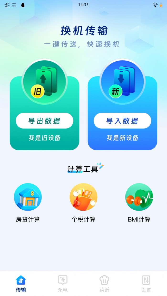 頲汖换机互传截图