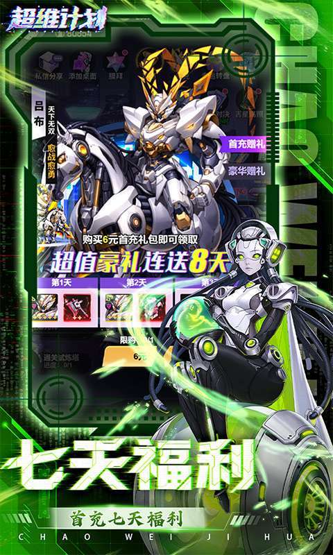 超维计划（3.5折超神英雄送千抽）截图