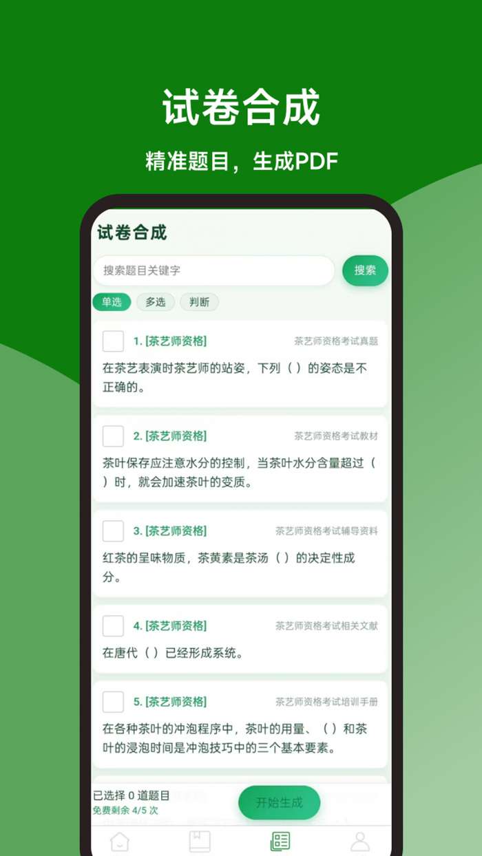 茶艺师题库百宝书截图