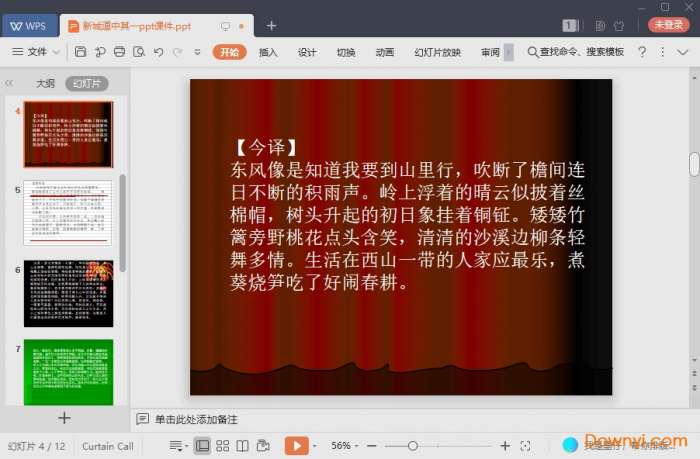 新城道中其一优秀ppt截图