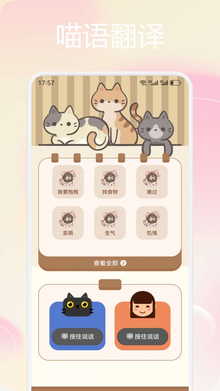 喵练截图