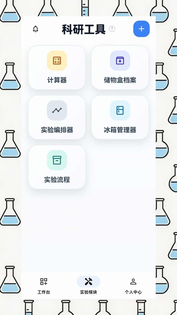 EPH实验助手截图