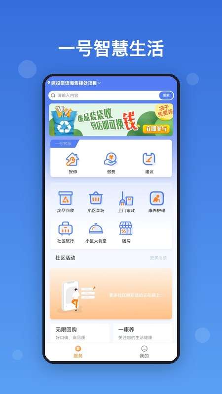 一号智慧生活截图