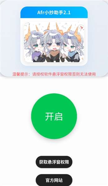 Afr悬浮小抄助手 官方正版截图