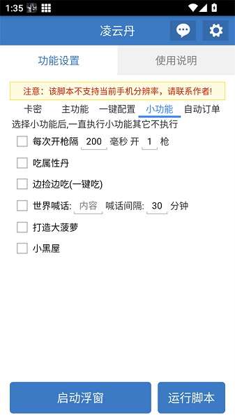 凌云丹 公益脚本最新版截图