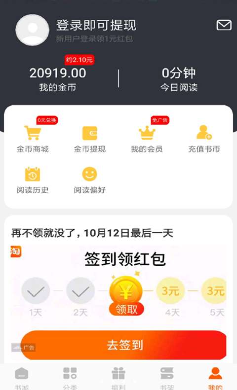 洋葱免费小说 app下载截图