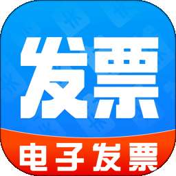 个人电子发票 v1.0.4