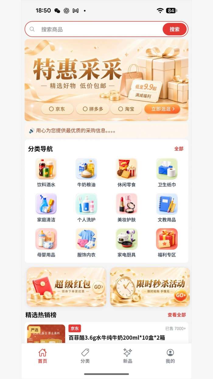 特惠采采截图