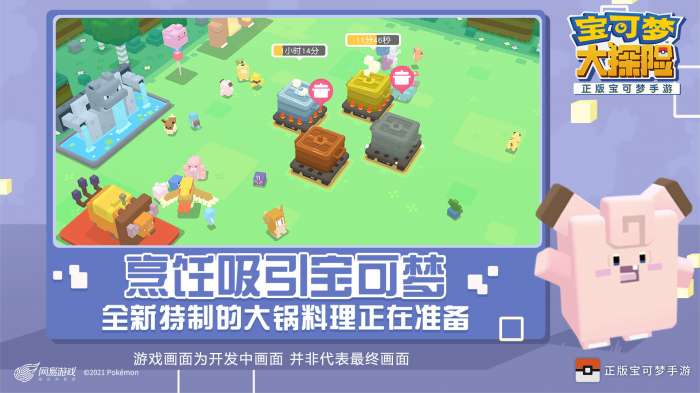 宝可梦大探险安卓版截图