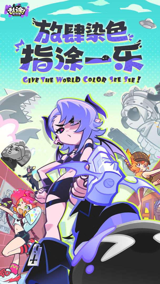 乱涂彩世界 2026最新版截图