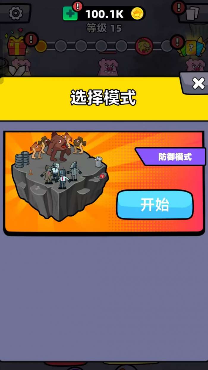 海底怪兽淘汰赛截图