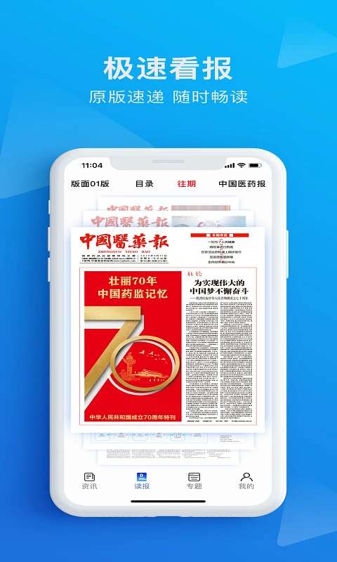 食事药闻 官网版截图